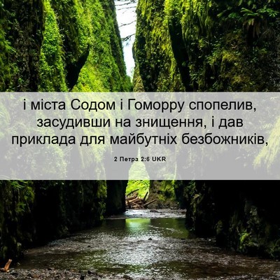 Picture 06 - 2 Петра 2:6 UKR - і міста Содом і Гоморру - Bible Verse Picture