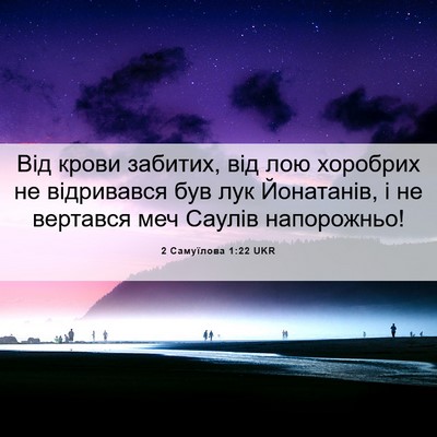 Picture 06 - 2 Самуїлова 1:22 UKR - Від крови забитих, від лою - Bible Verse Picture