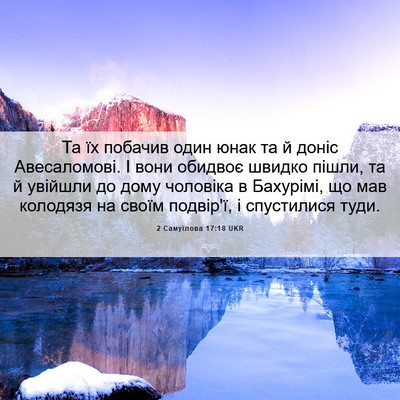 Picture 06 - 2 Самуїлова 17:18 UKR - Та їх побачив один юнак та - Bible Verse Picture