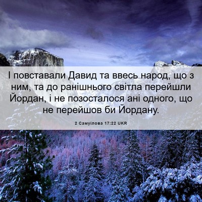 Picture 06 - 2 Самуїлова 17:22 UKR - І повставали Давид та - Bible Verse Picture