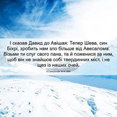 Picture 06 - 2 Самуїлова 20:6 UKR - І сказав Давид до Авішая: - Bible Verse Picture