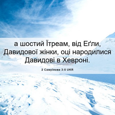 Picture 06 - 2 Самуїлова 3:5 UKR - а шостий Їтреам, від Еґли, - Bible Verse Picture