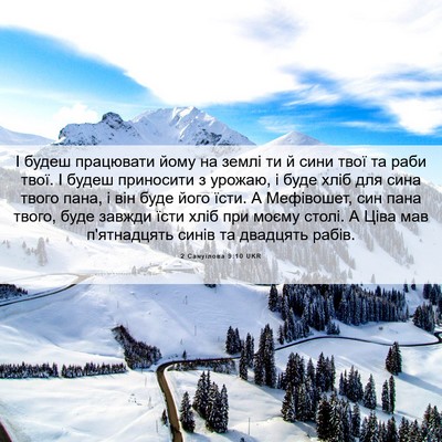 Picture 06 - 2 Самуїлова 9:10 UKR - І будеш працювати йому на - Bible Verse Picture