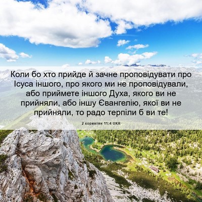 Picture 06 - 2 коринтян 11:4 UKR - Коли бо хто прийде й зачне - Bible Verse Picture
