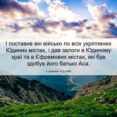 Picture 06 - 2 хроніки 17:2 UKR - І поставив він військо по - Bible Verse Picture