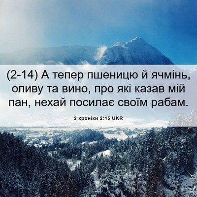 Picture 06 - 2 хроніки 2:15 UKR - (2-14) А тепер пшеницю й - Bible Verse Picture