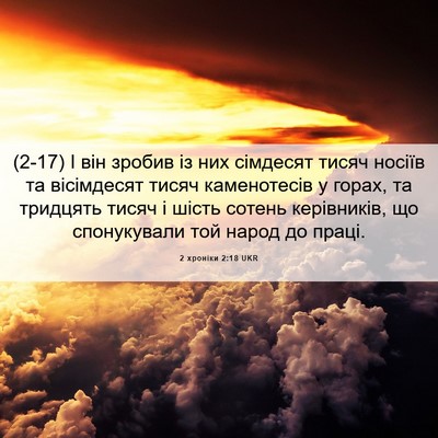 Picture 06 - 2 хроніки 2:18 UKR - (2-17) І він зробив із них - Bible Verse Picture