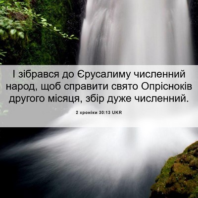 Picture 06 - 2 хроніки 30:13 UKR - І зібрався до Єрусалиму - Bible Verse Picture
