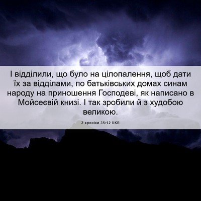 Picture 06 - 2 хроніки 35:12 UKR - І відділили, що було на - Bible Verse Picture