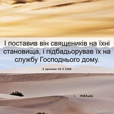 Picture 06 - 2 хроніки 35:2 UKR - І поставив він священиків - Bible Verse Picture