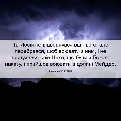 Picture 06 - 2 хроніки 35:22 UKR - Та Йосія не відвернувся - Bible Verse Picture