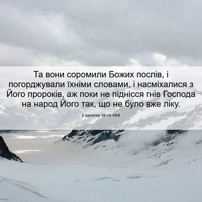 Picture 06 - 2 хроніки 36:16 UKR - Та вони соромили Божих - Bible Verse Picture
