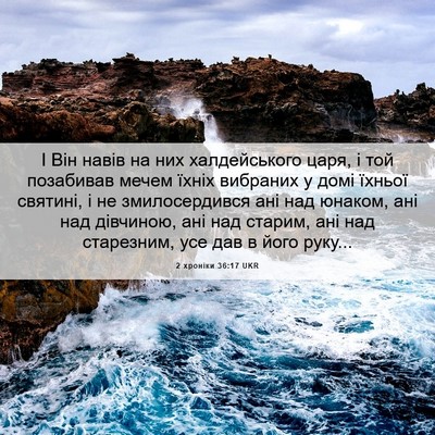 Picture 06 - 2 хроніки 36:17 UKR - І Він навів на них - Bible Verse Picture