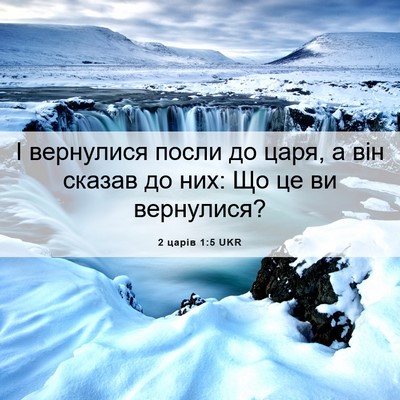 Picture 06 - 2 царів 1:5 UKR - І вернулися посли до царя, - Bible Verse Picture