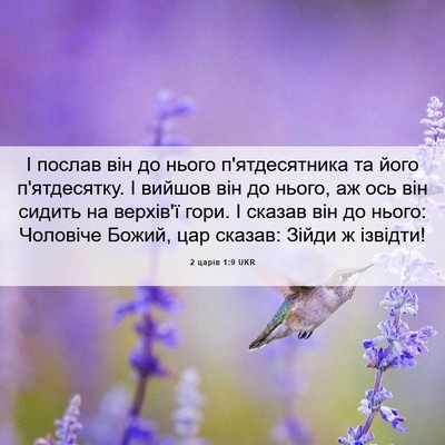 Picture 06 - 2 царів 1:9 UKR - І послав він до нього - Bible Verse Picture