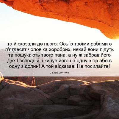 Picture 06 - 2 царів 2:16 UKR - та й сказали до нього: Ось - Bible Verse Picture