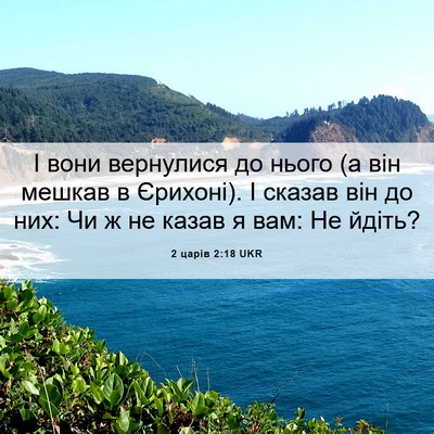 Picture 06 - 2 царів 2:18 UKR - І вони вернулися до нього - Bible Verse Picture