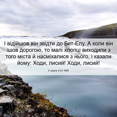 Picture 06 - 2 царів 2:23 UKR - І відійшов він звідти до - Bible Verse Picture