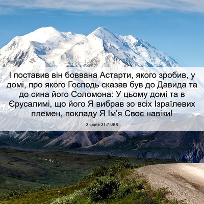 Picture 06 - 2 царів 21:7 UKR - І поставив він боввана - Bible Verse Picture