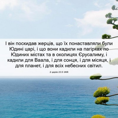 Picture 06 - 2 царів 23:5 UKR - І він поскидав жерців, що - Bible Verse Picture