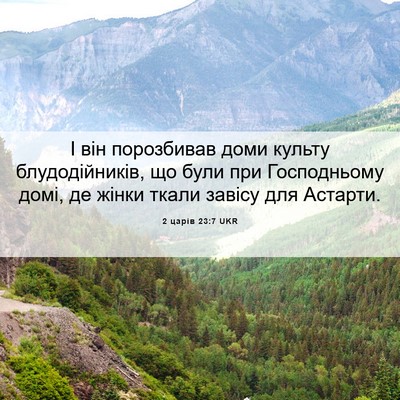 Picture 06 - 2 царів 23:7 UKR - І він порозбивав доми - Bible Verse Picture