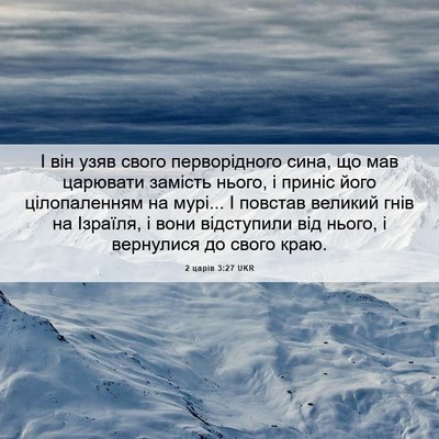 Picture 06 - 2 царів 3:27 UKR - І він узяв свого - Bible Verse Picture
