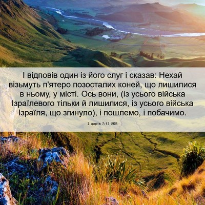 Picture 06 - 2 царів 7:13 UKR - І відповів один із його - Bible Verse Picture