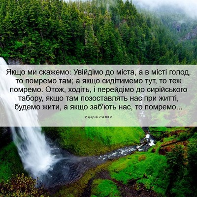 Picture 06 - 2 царів 7:4 UKR - Якщо ми скажемо: Увійдімо - Bible Verse Picture
