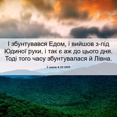 Picture 06 - 2 царів 8:22 UKR - І збунтувався Едом, і - Bible Verse Picture