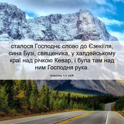 Picture 06 - Єзекіїль 1:3 UKR - сталося Господнє слово до - Bible Verse Picture