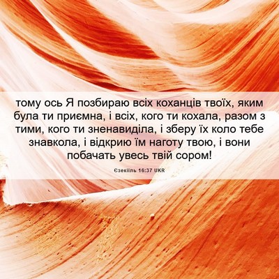 Picture 06 - Єзекіїль 16:37 UKR - тому ось Я позбираю всіх - Bible Verse Picture