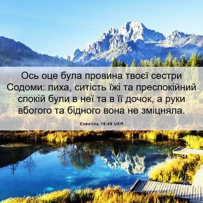 Picture 06 - Єзекіїль 16:49 UKR - Ось оце була провина твоєї - Bible Verse Picture