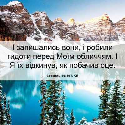 Picture 06 - Єзекіїль 16:50 UKR - І запишались вони, і робили - Bible Verse Picture