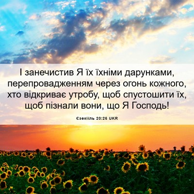 Picture 06 - Єзекіїль 20:26 UKR - І занечистив Я їх їхніми - Bible Verse Picture