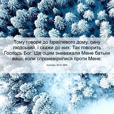 Picture 06 - Єзекіїль 20:27 UKR - Тому говори до Ізраїлевого - Bible Verse Picture
