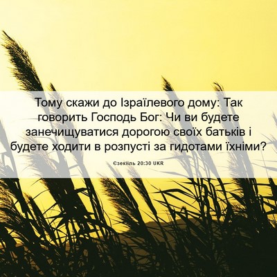 Picture 06 - Єзекіїль 20:30 UKR - Тому скажи до Ізраїлевого - Bible Verse Picture