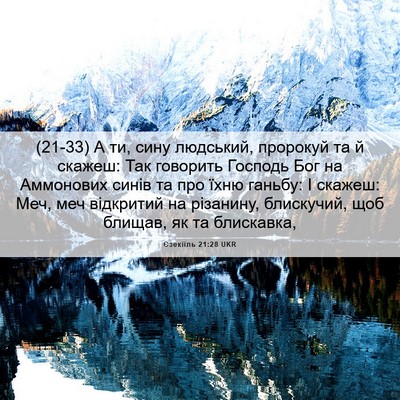 Picture 06 - Єзекіїль 21:28 UKR - (21-33) А ти, сину людський, - Bible Verse Picture