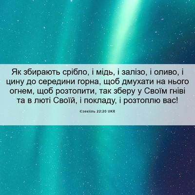 Picture 06 - Єзекіїль 22:20 UKR - Як збирають срібло, і мідь, - Bible Verse Picture