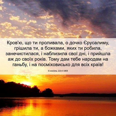 Picture 06 - Єзекіїль 22:4 UKR - Кров'ю, що ти проливала, о - Bible Verse Picture