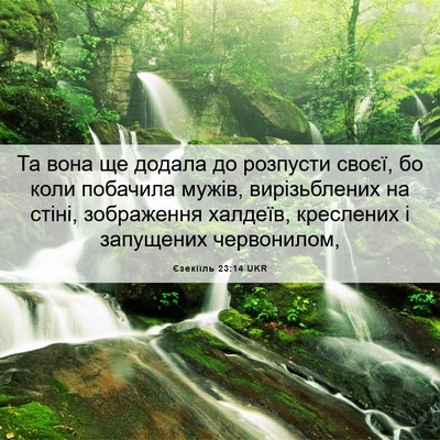 Picture 06 - Єзекіїль 23:14 UKR - Та вона ще додала до - Bible Verse Picture