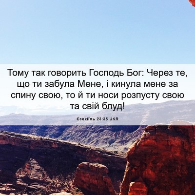 Picture 06 - Єзекіїль 23:35 UKR - Тому так говорить Господь - Bible Verse Picture