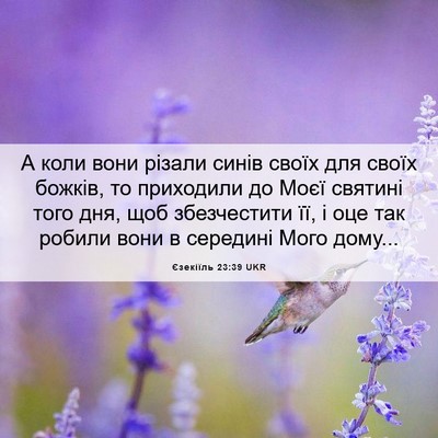 Picture 06 - Єзекіїль 23:39 UKR - А коли вони різали синів - Bible Verse Picture