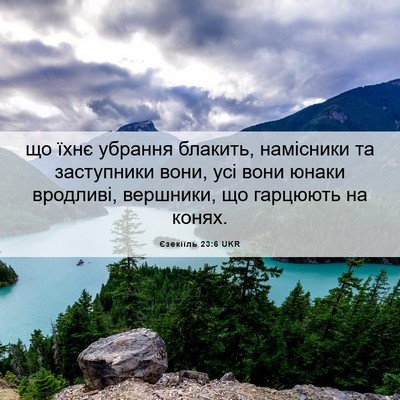 Picture 06 - Єзекіїль 23:6 UKR - що їхнє убрання блакить, - Bible Verse Picture
