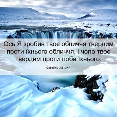 Picture 06 - Єзекіїль 3:8 UKR - Ось Я зробив твоє обличчя - Bible Verse Picture