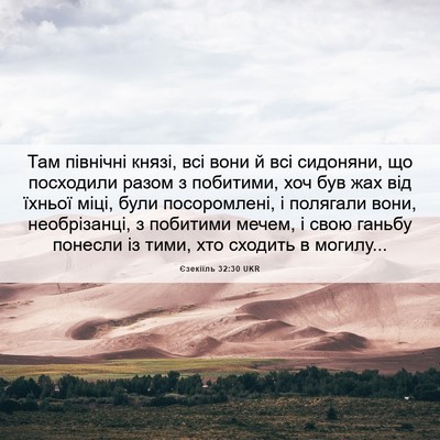 Picture 06 - Єзекіїль 32:30 UKR - Там північні князі, всі - Bible Verse Picture