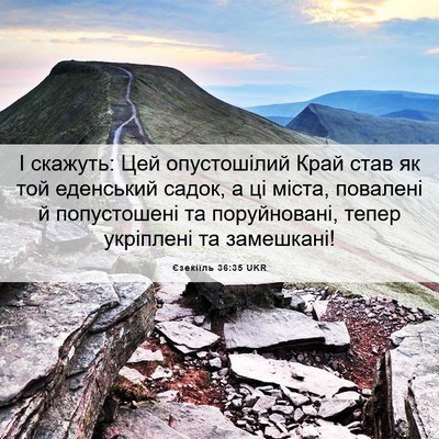 Picture 06 - Єзекіїль 36:35 UKR - І скажуть: Цей опустошілий - Bible Verse Picture