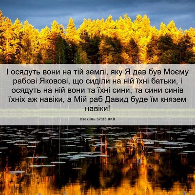 Picture 06 - Єзекіїль 37:25 UKR - І осядуть вони на тій - Bible Verse Picture