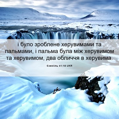 Picture 06 - Єзекіїль 41:18 UKR - і було зроблене херувимами - Bible Verse Picture