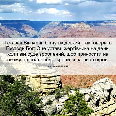Picture 06 - Єзекіїль 43:18 UKR - І сказав Він мені: Сину - Bible Verse Picture