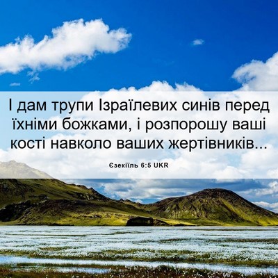 Picture 06 - Єзекіїль 6:5 UKR - І дам трупи Ізраїлевих - Bible Verse Picture